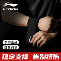 李宁（LI-NING）护腕健身助力带防扭伤护手腕手套腱鞘炎关节固定支具运动护具男女