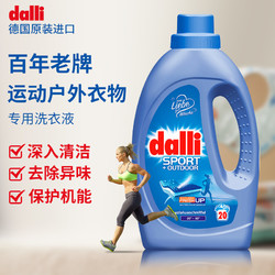 DALLI 达丽 运动衣物洗衣液 1.1L