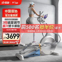 易跑智能椭圆机家用太空漫步仪椭圆仪登山机商用健身房运动器材E6 手动坡度款-燃脂课程/商用四轨道