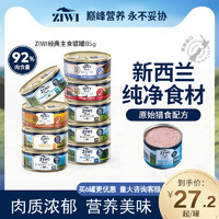 ZIWI 滋益巅峰 多味湿粮猫主粮猫零食猫主食全龄通用猫罐头85g装921