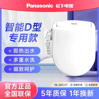 Panasonic 松下 智能马桶盖即热式活水家用清洗加热恒温抗菌坐便器盖板PK10D