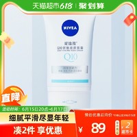 NIVEA 妮维雅 女士颈霜颈部滚珠按摩霜身体乳霜淡化细纹Q10平滑提亮100ml