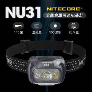 奈特科尔（NITECORE）多光源nu31全能金属聚光/泛光头灯轻量化越野夜跑可充电头戴灯 橙色