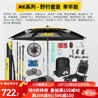 渔之源（Yuzhiyuan）AK鱼竿套装组合渔具套装全套台钓竿钓鱼装备鱼具用品大全 AK-单竿4.8米