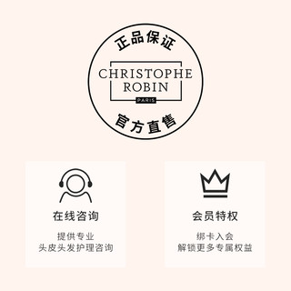 Christophe Robin ChristopheRobin刺梨籽油发膜滋养修复改善毛躁护发素