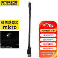 奈特科尔 硬质数据线micro-USB充电线 安卓手机充电线B口