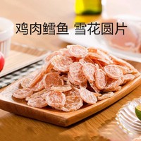 hipidog 嬉皮狗 狗狗零食鸡肉鳕鱼圆片磨牙棒宠物零食小型幼犬营养补钙训练奖励