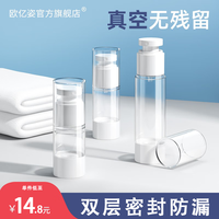 欧亿姿(oeiez)真空分装瓶旅行出差便携按压式洗发沐浴乳液瓶消毒酒精分装喷雾瓶 真空2只装15ml+30ml