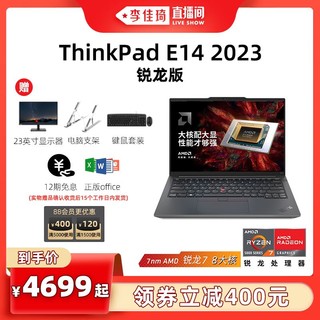 ThinkPad 思考本 联想笔记本电脑ThinkPad E14 2023 锐龙R5 16G 512G轻薄商务办公影音娱乐学生本官方旗舰店