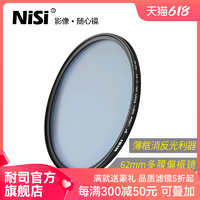 NiSi 耐司 MC CPL 62mm 偏振镜 薄框偏光滤镜适用于单反相机镜头适马30mm 105mm尼克尔 腾龙18-200mm相机滤光镜