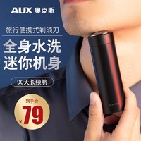 AUX 奥克斯 剃须刀男士电动刮胡刀迷你便携胡须刀全身水洗剃胡刀送男友