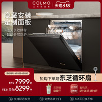 COLMO 洗碗机全自动家用嵌入式定制门板分层大容量消毒柜一体机FB3