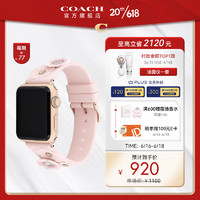 COACH 蔻驰 苹果手表表带 粉色硅胶女士表带-针扣14700053