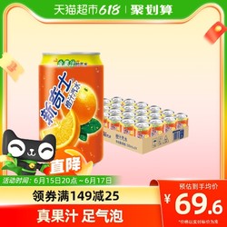 watsons 屈臣氏 新奇士橙汁汽水330ml*24罐