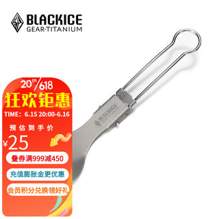 BLACKICE 黑冰 户外野餐折叠钛叉勺 Z7203G 银灰