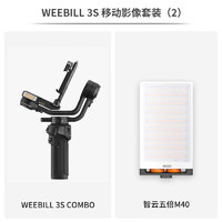 ZHIYUN 智云 WEEBILL 3S COMBO 云台稳定器 + 智云五倍M40补光灯