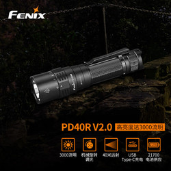 FENIX 菲尼克斯 强光远射手电筒 户外照明专用坚固手电筒 PD40R黑色3000流明