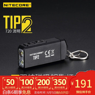 奈特科尔 TIP2 强光钥匙灯 黑色 720流明