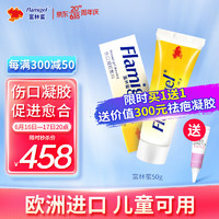 Flamigel 富林蜜 比利时原装进口成人儿童伤口凝胶敷料 烧用伤口敷料 50g