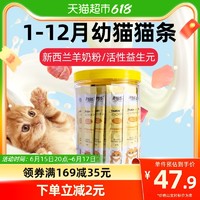 DOTUS 多特思 猫咪零食猫条猫酱幼猫补水猫罐湿粮羊乳益生元罐头50支桶装