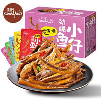 Comefun 刻凡 即食劲爆小鱼仔 宿舍办公室解馋休闲零食 小鱼仔140g/盒