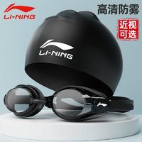 李宁（LI-NING） 李宁泳镜近视防雾游泳镜 黑色泳镜泳帽套装 500°