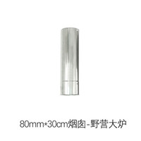 撼途 HANTU）户外柴火炉便携式帐篷炉柴火灶取暖炉多功能露营烧柴颗粒炉 配件-80X300MM烟囱