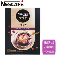 雀巢（Nestle） 金牌挂耳咖啡手冲大师无添加糖中度深度烘焙纯咖啡粉黑咖啡 深度烘培(5包*9克)