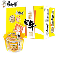 康师傅熬制高汤金汤肥牛面 127g*12桶 泡面桶装 速食 方便面整箱装