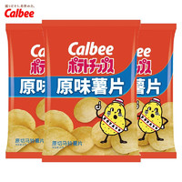 卡乐比（Calbee）经典原味薯片 烧烤番茄味土豆片小包装 儿童膨化食品休闲零食小吃 原味 60g*3袋