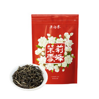 吴裕泰 茉莉花茶 茉莉雪峰 浓香型 50g 七窨芽叶醇香 袋装