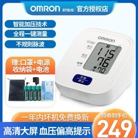 OMRON 欧姆龙 血压测量仪家用臂式电子血压计J710日本原装进口血压测量计