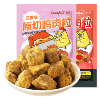 Comefun 刻凡 原切鸡肉粒 高蛋白鸡胸肉干 低零食卡脂减解馋健身代餐即食 2袋五香味+2袋香辣味