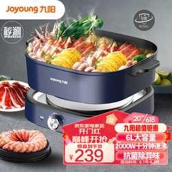 Joyoung 九阳 6L大容量 2000W大火力超快家用分体式火锅G590