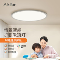 爱斯兰 XD007a 米家智控 超薄全光谱护眼吸顶灯 36W
