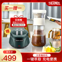 THERMOS 膳魔师 冷萃机咖啡茶饮享萃机全自动小型冷热快速萃取电器泡茶壶