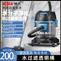 boda 博大 吸尘器水过滤家用除螨吸拖大吸力大功率强力商用洗车吸尘机