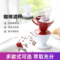 HARIO进口咖啡过滤杯 V60树脂滤杯手冲咖啡杯滴滤杯VD