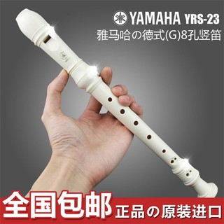 YAMAHA 雅马哈 8孔竖笛德式YRS-23G/24B英式高音竖笛学生教学直笛