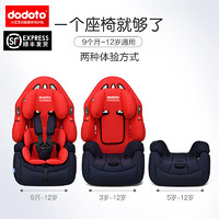 dodoto 汽车儿童安全座椅婴儿车载安全带版9个月-12岁宝宝通用668