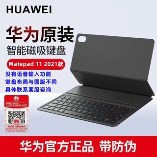 华为新款原装智能磁吸键盘matepad11超薄保护套反向充电海外版本