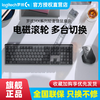 logitech 罗技 Mx Master 3s静音无线鼠标+Mechanical mini键盘 青轴 键鼠套装
