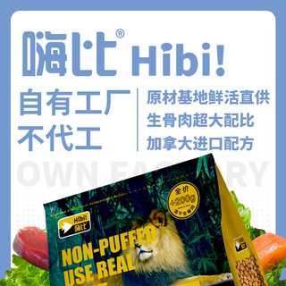 HiBi 泌尿护理鲜肉冻干高蛋白全期猫粮