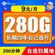 中国联通 联通流量卡5g电话卡手机卡纯流量上网卡大王卡无限量长期套餐200G全国通用 长期通用卡丨9元/月 280G纯通用+200分钟