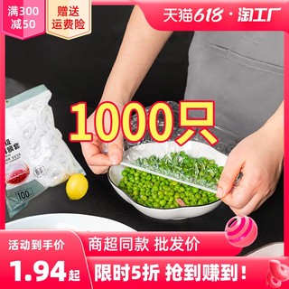 一次性保鲜膜套罩食品级家用保鲜袋带松紧口套碗商超款