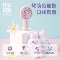 M&G SHOP 九木杂物社 软萌兔口袋usb风电便携式手持学生创意风扇毕业礼物