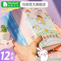 玛丽笔记本子文具记事本a5简约初高中学生用16K大号商务会议大学生考研车线本创意缝线可爱少女心手账本批发