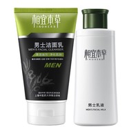 88VIP：INOHERB 相宜本草 男士洁面保湿补水乳液套装控油清洁（洁面120g+乳液120g）