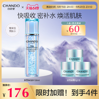 CHANDO 自然堂 微精华喜雪高保湿水爽肤水保湿补水护肤品