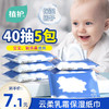 植护5包婴儿乳霜云柔纸巾超柔保湿抽纸巾新生儿宝宝专用干湿整箱